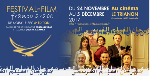 Festival du Film Franco-Arabe